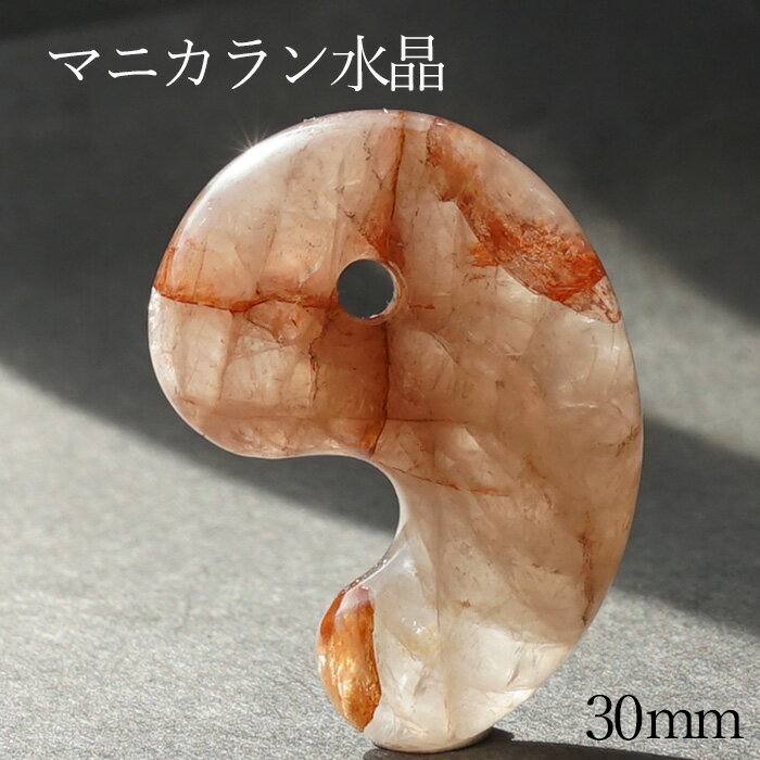 楽天天然石工房　翡翠マニカラン水晶 勾玉 AA 赤 約30mm ヒマラヤ産 Manikaran 希少石 天然石 パワーストーン カラーストーン