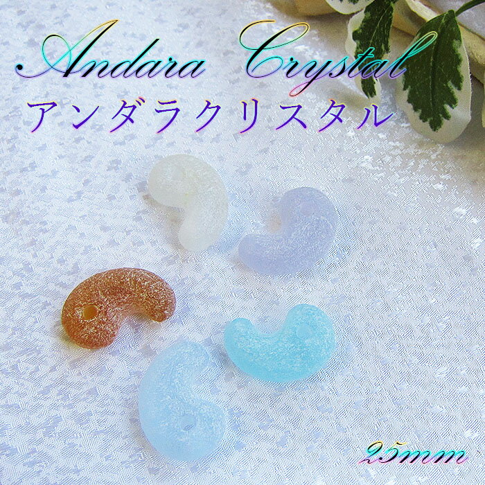 アンダラクリスタル 勾玉 天然石 アンダラレムリアンクリスタル ガラス 不思議な天然ガラス カラーストーン