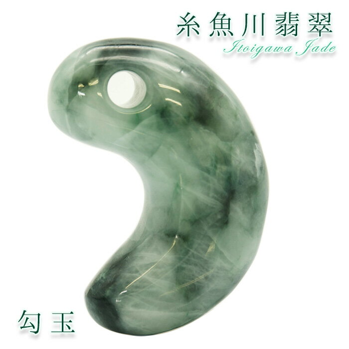 【楽天スーパーSALE 30%OFF】 【一点物】 【希少】 糸魚川翡翠 勾玉 46.5g 新潟県産 幸運 ひすい ヒスイ 国石 パワーストーン 天然石 硬玉 ...
