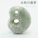 【楽天スーパーSALE 30%OFF】 【一点物】 糸魚川翡翠 勾玉 18.7g 市振海岸産 幸運 ひすい ヒスイ 国石 パワーストーン 天然石 硬玉 ジェダイ...