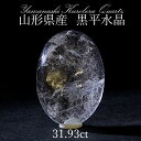 黒平水晶 ルース 31.93ct 【 一点もの 】 山梨県産 稀少価値 日本銘石 国産水晶 パワーストーン 天然石 日本銘石 お守り カラーストーン 【正規販売店】