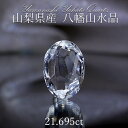 八幡水晶 ルース 21.695ct 【 一点もの 】 山梨県産 稀少価値 日本銘石 国産水晶 パワーストーン 天然石 日本銘石 お守り カラーストーン 【正規販売店】