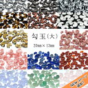 【 NEWストーン追加!】 勾玉 【大】 20mm 天然石 パワーストーン まがたま マガタマ カラーストーン