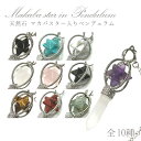 天然石 ペンデュラム マカバスター入り 【全10種】 振り子 ダウジング 水晶 カラーストーン