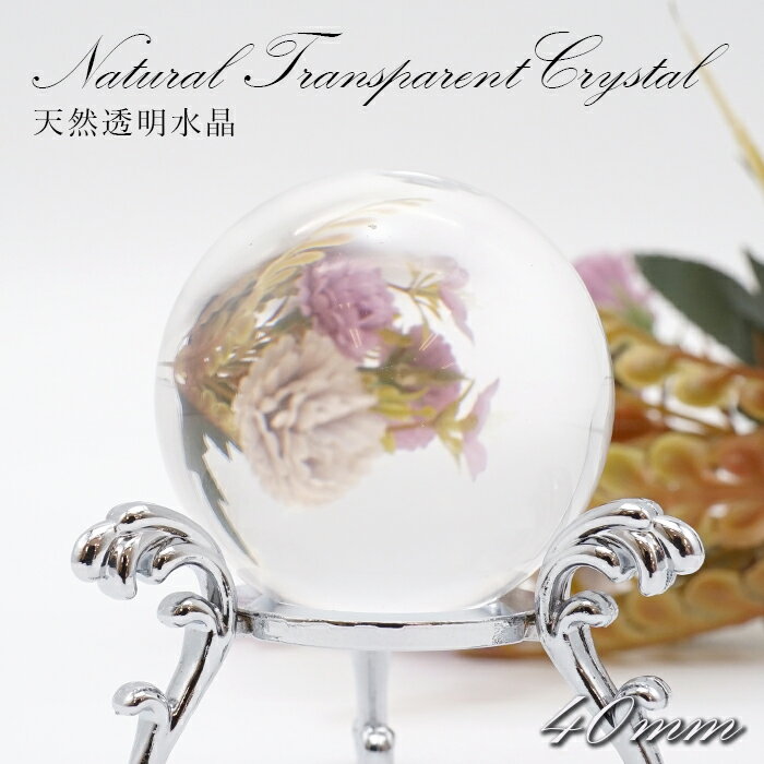 【 一点もの 】天然透明水晶 丸玉 ブラジル産 約40mm 天然石 水晶 パワーストーン クリスタル カラーストーン 地鎮祭 厄払い 新築 家 氏神様 土祭り ...