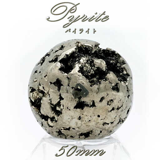【 一点もの 】パイライト 丸玉 50mm ペルー産 原石 置き物 オブジェ スフィア pyrite 黄鉄鉱 フールズゴールド ゴールド 天然石 パワーストーン カラーストーン 【 一点もの 】パイライト 丸玉 50mm ペルー産 原石 置き物 オブジェ スフィア pyrite 黄鉄鉱 フールズゴールド ゴールド 天然石 パワーストーン カラーストーン