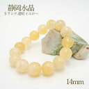 静岡水晶 Sランク イエロー 透明 14mmブレスレット カラーストーン
