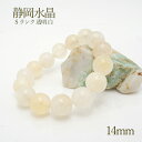 静岡水晶 Sランク 白 透明 14mmブレスレット カラーストーン