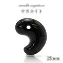 【楽天スーパーSALE 30%OFF】 【 日本の石 】 サヌカイト 勾玉 25mm 香川県産 Sanukite お守り 浄化 天然石 パワーストーン 日本銘石...