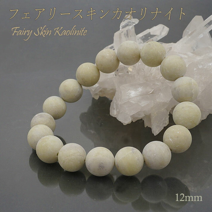 【楽天スーパーSALE 30%OFF】 フェアリースキンカオリナイト 12mm ブレスレット 日本銘石 広島 貴重 希少 鉱石 鉱物 天然石 パワーストーン カラーストーン 【正規販売店】 b4EgT