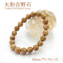 【楽天スーパーSALE 30%OFF】 大和吉野石 イエロー ブレスレット 10mm 奈良県産 パワーストーン 日本銘石 天然石 カラーストーン b4EgT