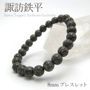 諏訪鉄平石 8mm ブレスレット 日本銘石 長野県 貴重 希少 鉱石 鉱物 天然石 パワーストーン カラーストーン