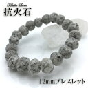 抗火石 12mm ブレスレット 東京都産 鉱物 天然石 パワーストーン カラーストーン
