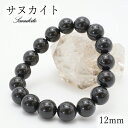 サヌカイト 12mm玉 ブレスレット 香川県 讃岐石 五色台産 カンカン石 sanukite 天然石 パワーストーン 日本銘石 ご当地 レディース メンズ カラ...