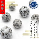 【 日本銘石ビーズ 】 エンジェルスノーライト 10mm 丸玉 ビーズ 香川県産 庵治石 【 バラ売り 】 日本銘石 ハンドメイド パワーストーン 天然石 カラ...