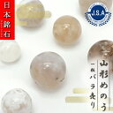 【日本銘石ビーズ】 山形めのう 丸玉 ビーズ 山形県産 瑪瑙 【 バラ売り 】 日本製 自社製 日本銘石 ハンドメイド パワーストーン 天然石 カラーストーン