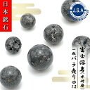【 日本銘石ビーズ 】 霊峰 富士溶岩 12mm 水研磨 丸玉 ビーズ 静岡県産 【 バラ売り 】 日本銘石 ハンドメイド パワーストーン 天然石 カラーストーン