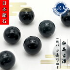 【 日本銘石ビーズ 】 神居古潭 8mm 丸玉 ビーズ 北海道産 【 バラ売り 】 日本銘石 ハンドメイド パワーストーン 天然石 カラーストーン