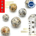 【 日本銘石ビーズ 】 鞍馬石 14mm 丸玉 ビーズ 京都府産 【 バラ売り 】 日本銘石 ハンドメイド パワーストーン 天然石 カラーストーン