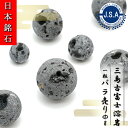 【 日本銘石ビーズ 】 三島 古富士溶岩 8mm 丸玉 ビーズ 静岡県産 【 バラ売り 】 日本銘石 ハンドメイド パワーストーン 天然石 カラーストーン