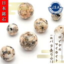 【 日本銘石ビーズ 】 ロイヤルマイカイト 12mm 丸玉 ビーズ 兵庫県産 本御影石 【 バラ売り 】 日本銘石 ハンドメイド パワーストーン 天然石 カラーストーン