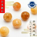 【 日本銘石ビーズ 】 静岡水晶 黄 8mm 丸玉 ビーズ 静岡県産 【 バラ売り 】 日本銘石 ハンドメイド パワーストーン 天然石 カラーストーン