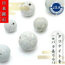 【 日本銘石ビーズ 】 タツナイト 青 12mm 丸玉 ビーズ 兵庫県産 竜山石 【 バラ売り 】 日本銘石 ハンドメイド パワーストーン 天然石 カラーストーン