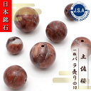 【 日本銘石ビーズ 】 土佐桜 10mm 丸玉 ビーズ 高知県産 【 バラ売り 】 日本銘石 ハンドメイド パワーストーン 天然石 カラーストーン