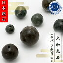 【 日本銘石ビーズ 】 大和光石 8mm 丸玉 ビーズ 宮崎県産 【 バラ売り 】 日本銘石 ハンドメイド パワーストーン 天然石 カラーストーン