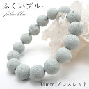 ふくいブルー ブレスレット 14mm 福井県 パワーストーン 天然石 カラーストーン