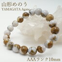 山形県 山形メノウ めのうAAAランク 10mm ブレスレット 日本銘石 貴重 希少 鉱石 鉱物 天然石 パワーストーン カラーストーン 【正規販売店】(4)