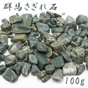 さざれ 100g 群馬さざれ石 日本銘石 群馬県産 GUNMA Sazareishi 天然石 パワーストーン カラーストーン