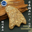【日本銘石かっさ】 姫川薬石 羽型 カッサ 新潟県産 Himekawa Yakuseki プレート マッサージ リンパ 日本銘石 天然石 パワーストーン