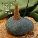 薬石のお香立て 【熊野薬石】 中サイズ Kumano Yakuseki 日本銘石 日本の石 三重県 天然石 パワーストーン