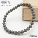 男鹿石 ブレスレット 6mm 秋田県 OGA Stone 天然石 パワーストーン 日本銘石 カラーストーン
