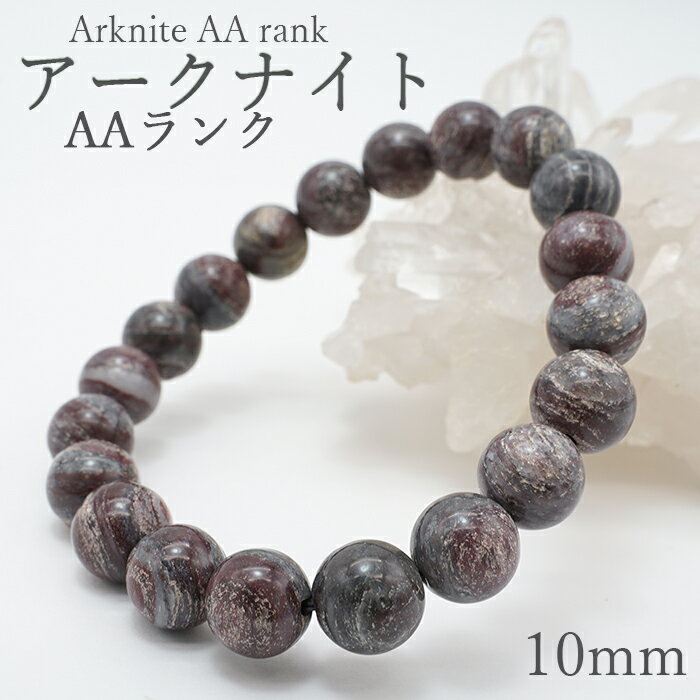 AAランク アークナイト Arknite 10mm玉ブレスレット 徳島県 天然石 パワーストーン日本銘石 ご当地 レ..