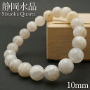 静岡水晶 白 Aランク 10mm ブレスレット 静岡県産 カラーストーン