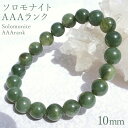 ソロモナイト solomonite 10mm玉ブレスレット AAAランク 徳島県 日本銘石 天然石 パワーストーン