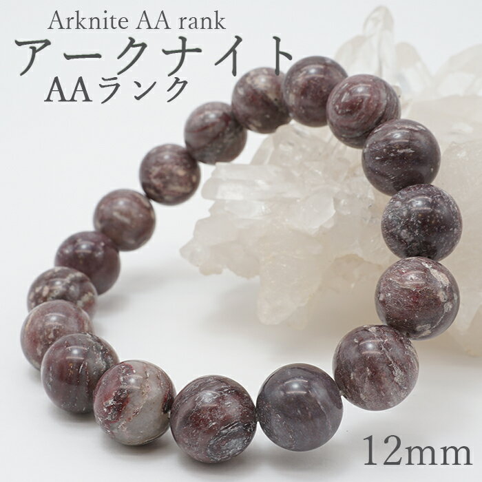 AAランク アークナイト Arknite 12mm玉ブレスレット 徳島県 天然石 パワーストーン日本銘石 ご当地 レディース メンズ カラーストーン