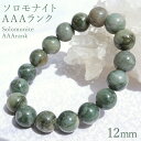 ソロモナイト solomonite 12mm玉ブレスレット AAAランク 徳島県 日本銘石 天然石 パワーストーン