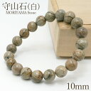 守山石 白 ブレスレット 10mm 滋賀県 もりやま moriyama Stone 天然石 パワーストーン 日本銘石 チャート 珪質 鉱物 カラーストーン(4)