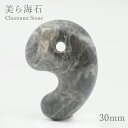 美ら海石 大30mm 勾玉 沖縄県産 日本の石 日本銘石 Churaumi Stone 天然石 パワーストーン カラーストーン