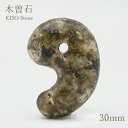 木曽石 大30mm 勾玉 岐阜県産 日本の石 日本銘石 KISO Stone 天然石 パワーストーン カラーストーン