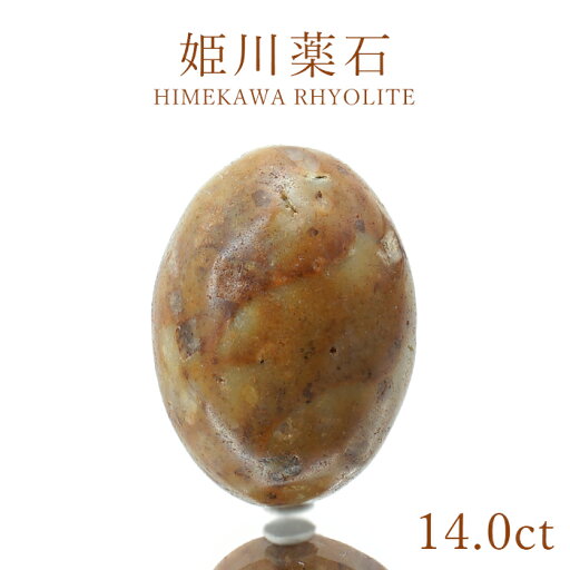 姫川薬石 ルース 14.0ct 新潟県産 稀少価値 日本銘石 正規販売店 パワーストーン 天然石 カラーストーン 姫川薬石 ルース 14.0ct 新潟県産 稀少価値 日本銘石 正規販売店 パワーストーン 天然石 カラーストーン