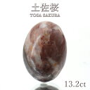 土佐桜 ルース 13.2ct 高知県産 稀少価値 日本銘石 正規販売店 パワーストーン 天然石 カラーストーン