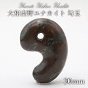 【 日本銘石 】 大和吉野ユナカイト 勾玉 大 30mm 奈良県産 パワーストーン 天然石 カラーストーン