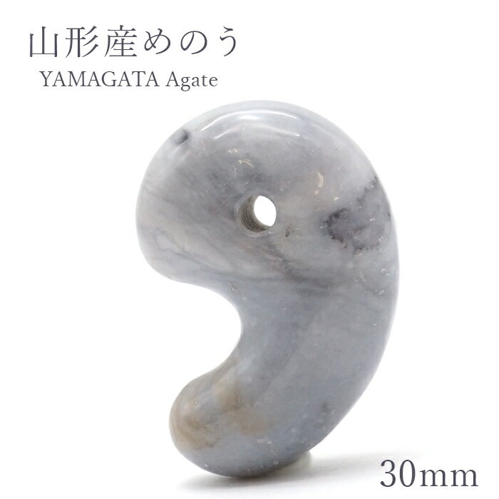 楽天天然石工房　翡翠山形メノウ　30mm 勾玉 日本銘石 国石 山形県産 Yamagata Agate magatama 瑪瑙 めのう 天然石 パワーストーン カラーストーン