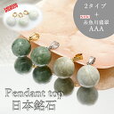 【 レア糸魚川翡翠入荷! 数量限定 】ペンダントトップ 日高翡翠 糸魚川翡翠 12mm 球体 ゴールド シルバー ステンレス 丸 国産 日本銘石 パワーストーン 天然石 カラーストーン