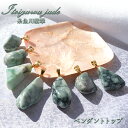 【 一点物 】糸魚川翡翠 ラフ 原石 ペンダントトップ 日本銘石 新潟県産 Jade ステンレス