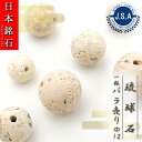 【 日本銘石ビーズ 】 琉球石 12mm 丸玉 ビーズ 沖縄県産 【 バラ売り 】 日本銘石 ハンドメイド パワーストーン 天然石 カラーストーン